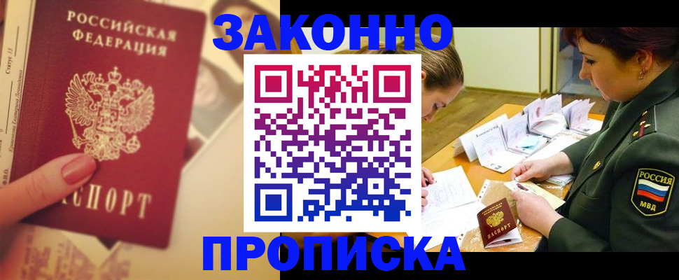 прописка для работы в Опочке