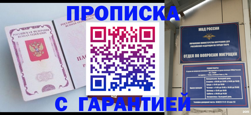 временная регистрация надежно в Опочке