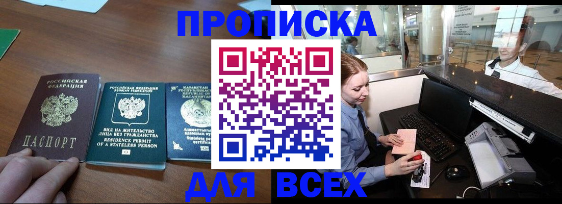 прописка для военкомата в Опочке